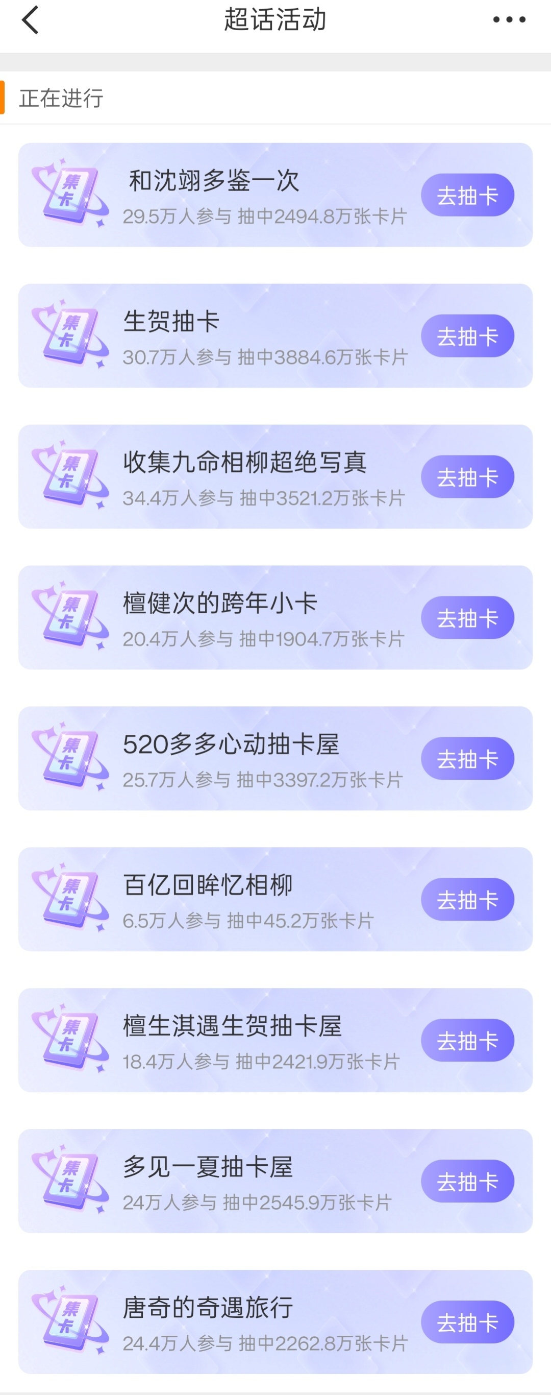 所以檀超的这些抽卡，你们都参与了么，集齐了么？逐本全球品牌代言人檀健次 ‖檀健次