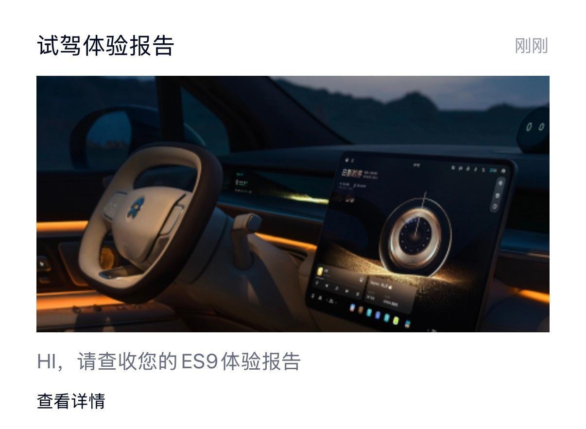 🔻今天去试驾了ES9，开了一个小时左右，讲讲感想。🔻重点说说天行这个主动悬挂