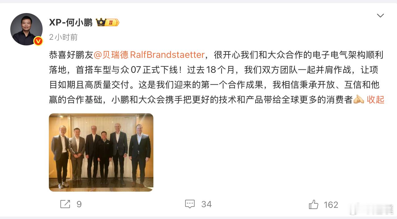 小鹏与大众合作的电子电气架构顺利落地，首搭车型与众 07正式下线，双方仅用了约1