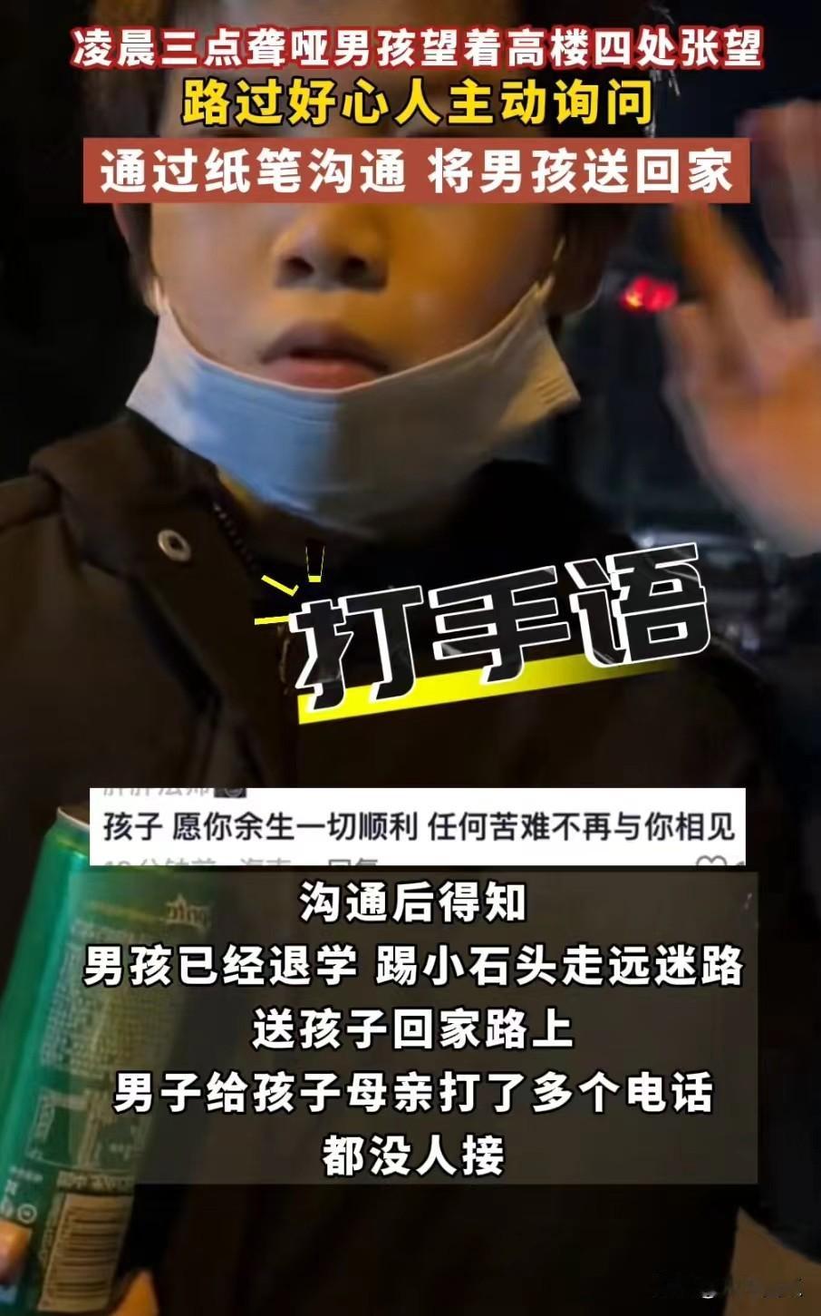 凌晨3点，聋哑小男孩独自走在大街上，忘记了回家的路，直到被好心男子看见，才得知他