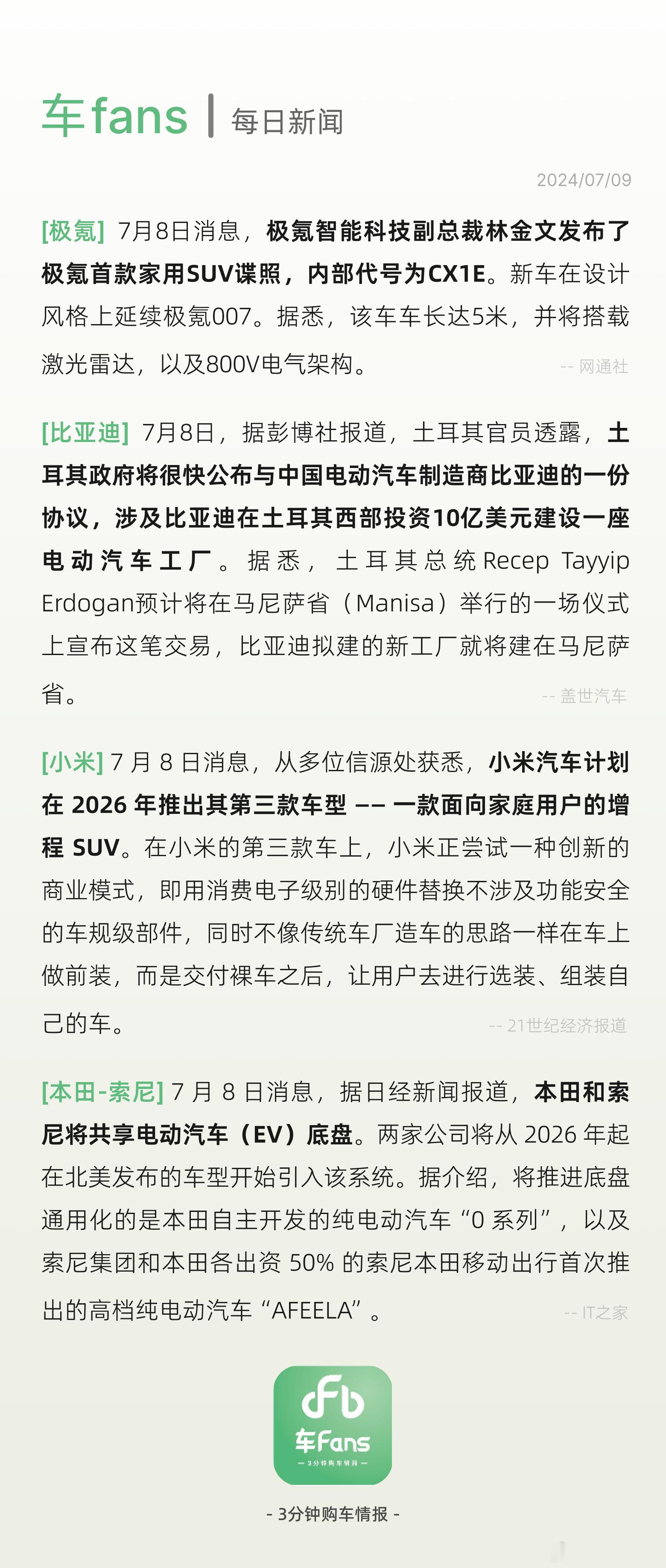 #极氪发布首款SUV谍照，本田和索尼将共享电动汽车(EV)底盘#虽然在国内，一般