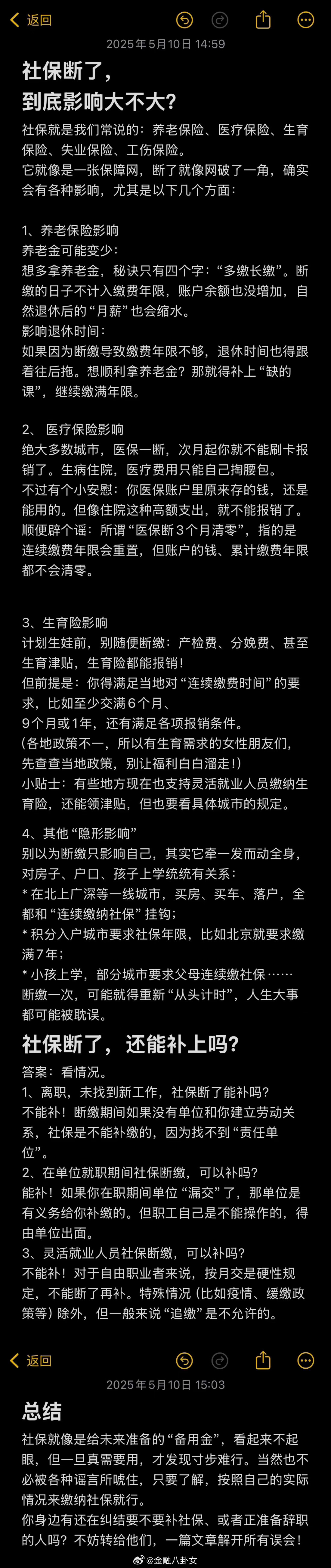 社保断缴一次这些待遇全部取消2025年社保断缴到底影响大不大？待遇不是全部清零！