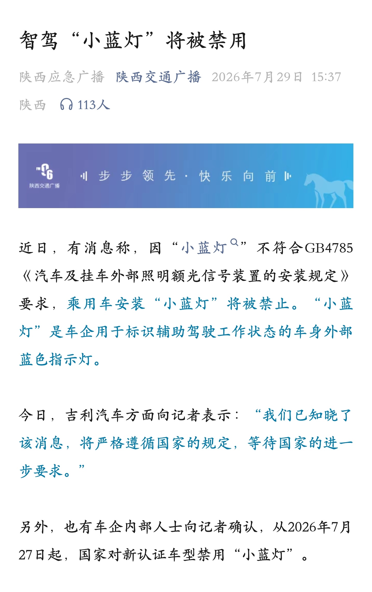 智驾小蓝灯将被禁用 啊？小蓝灯不是挺好的嘛，开智驾给别人一个提示，这为什么要禁用