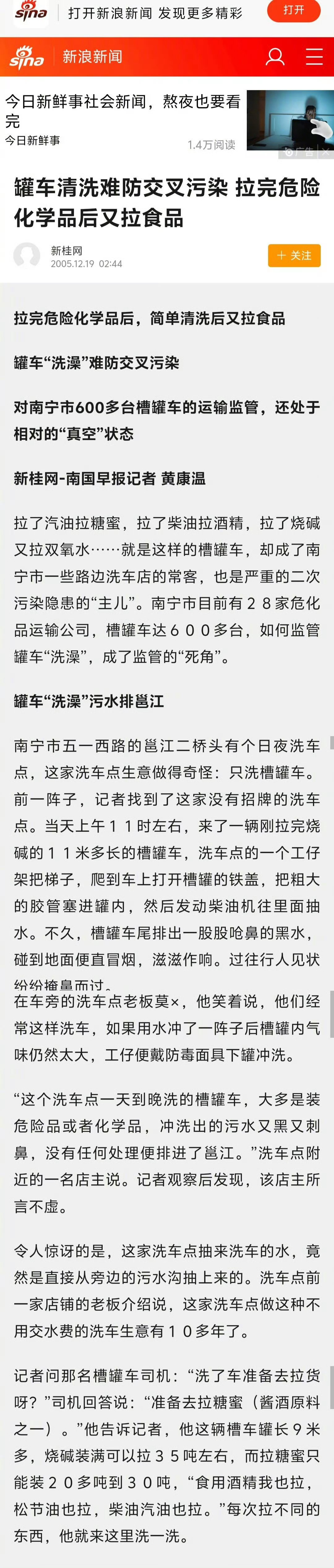 #煤油罐车装的食用油流向了哪里# 原来大家至少喝了十几年煤油了，却还担心nucl
