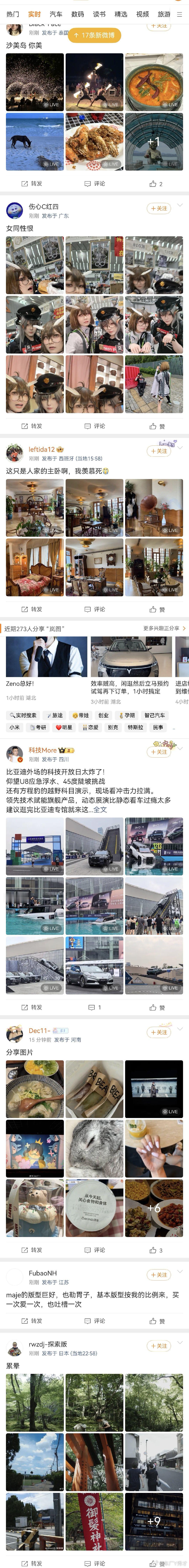 我发现微博的“实时”与“推荐”下的内容质量就好像两个APP里的，“实时”下看不到