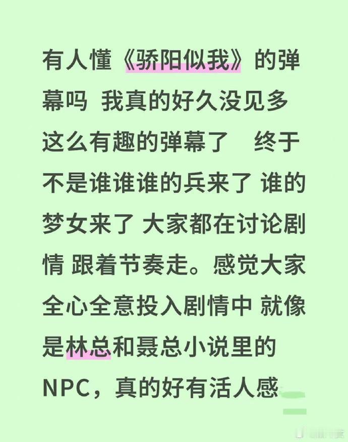 内娱很久没有这么活人的弹幕了《骄阳似我》的弹幕真的太有活人感了，再冷漠的人打开弹