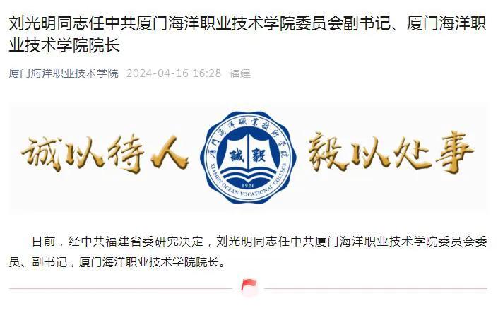 福建两职业学院换领导：
新任福建林业职业技术学院委员会书记陈建辉
新任厦门海洋职