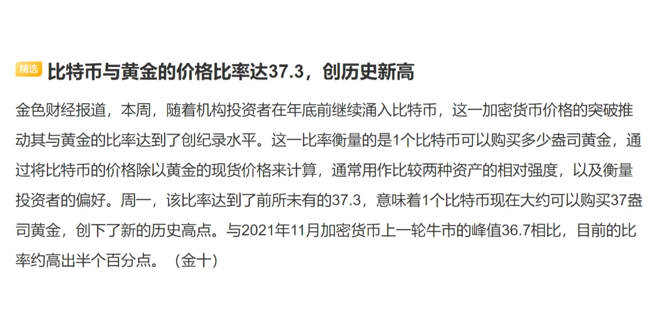 比特币与黄金的价格比率达37.3，创历史新高
