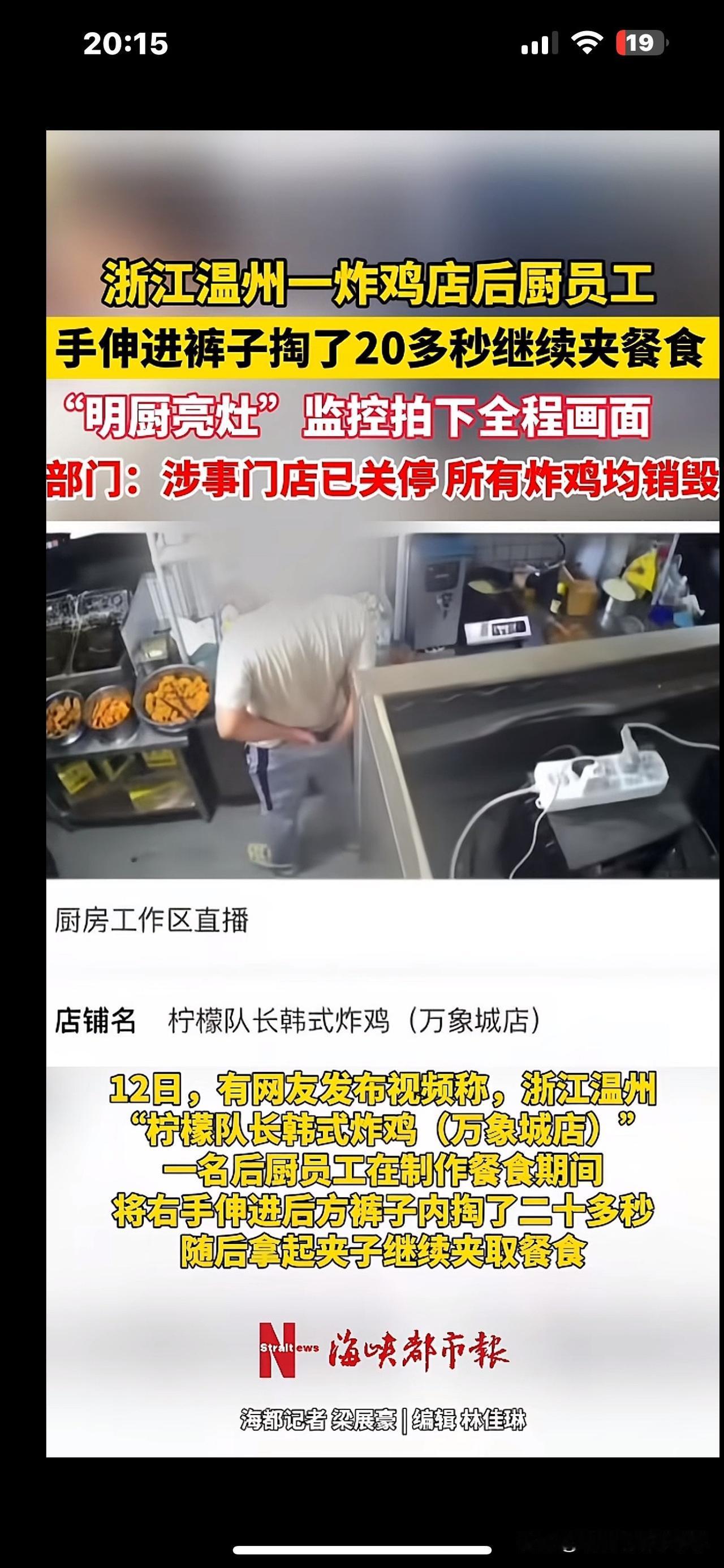 炸鸡饭员工把手伸进裤子里二十余秒，连手都不洗直接拿起餐盒打包，这真是网上流传的味