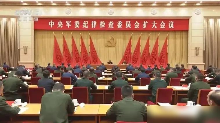 新华社官宣，中央军委纪委扩大会议在北京召开，这事绝不是临时敲警钟，更不是走个过场