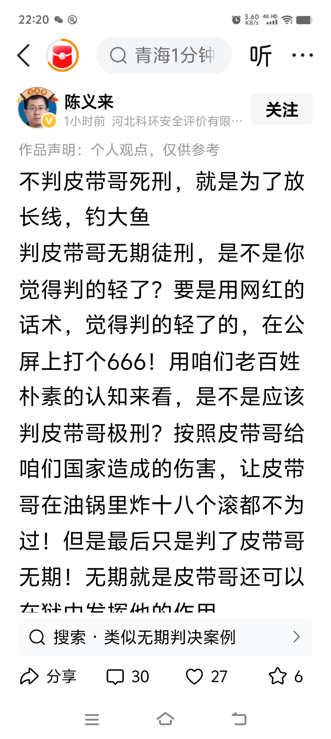 不判皮带哥死刑，就是为了放长线，钓大鱼？
回：
这是又下一盘大棋的节奏！
是不是