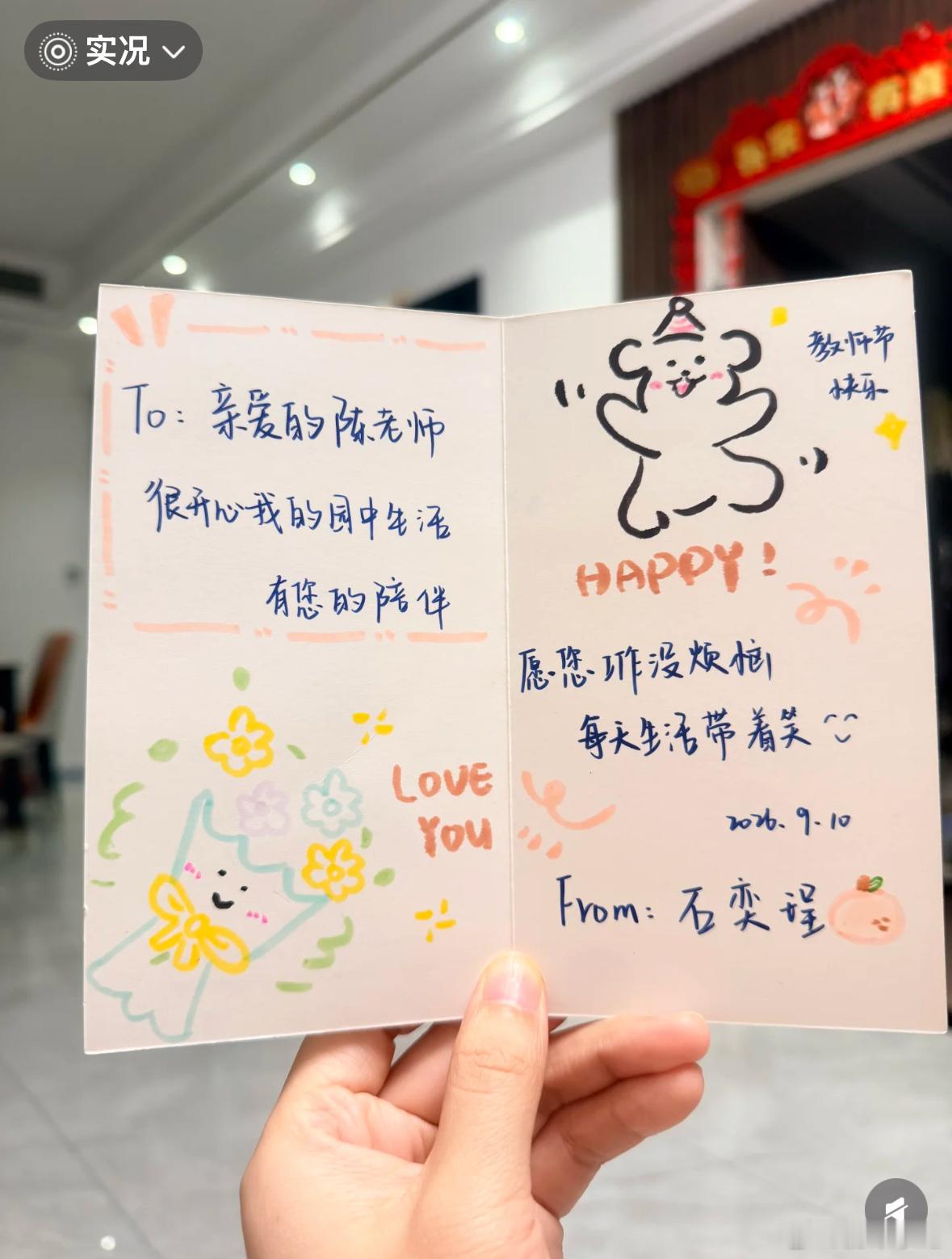 我们小时候就给老师做贺卡现在贺卡也有非遗的啦[太开心][太开心]教师节非遗贺卡 