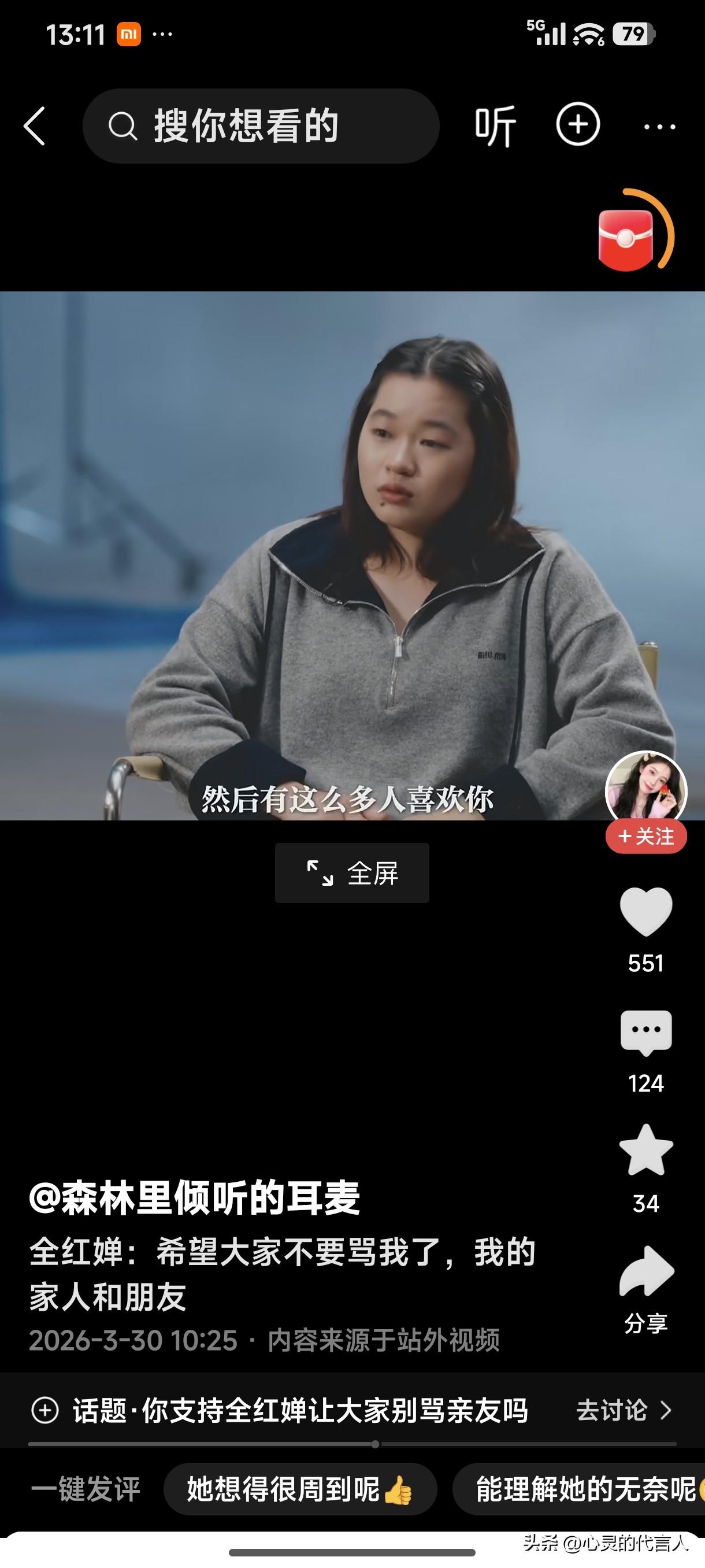 这么一个单纯又善良的女孩子，被骂的都有点心理阴影了。真的就想不明白了，没事儿总是