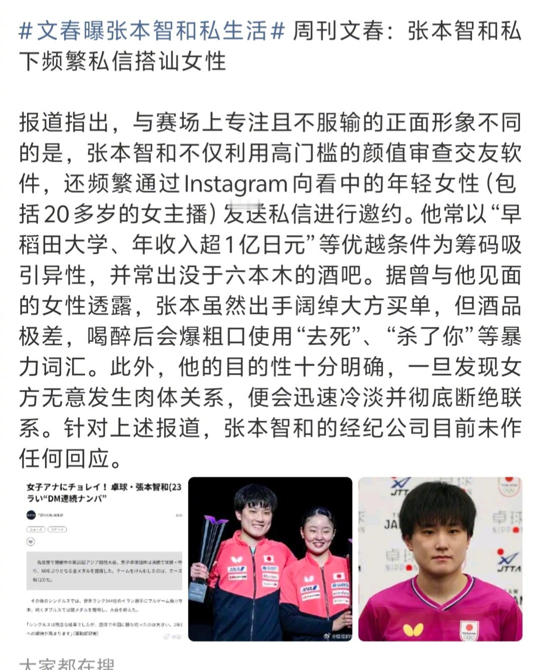 文春曝张本智和私生活   我不喜欢张本智和，没有任何帮他说话的意思。查了下信源，