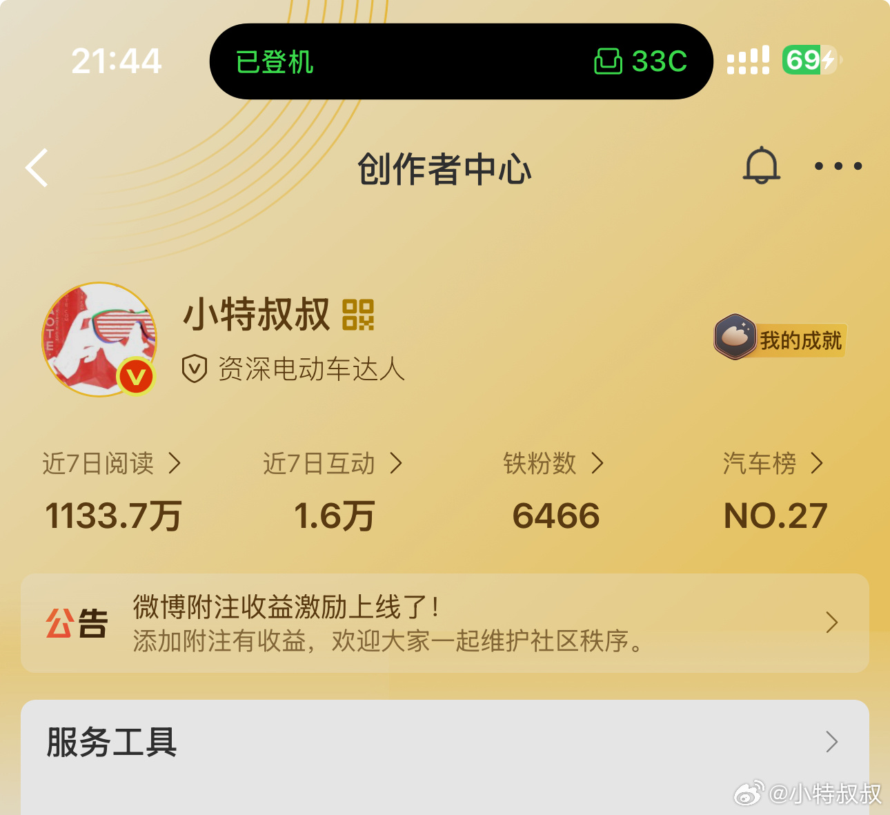 嚯，最近铁粉数已经飙到 6000 + ，都快6666了！可谓是 步步高升！感谢各