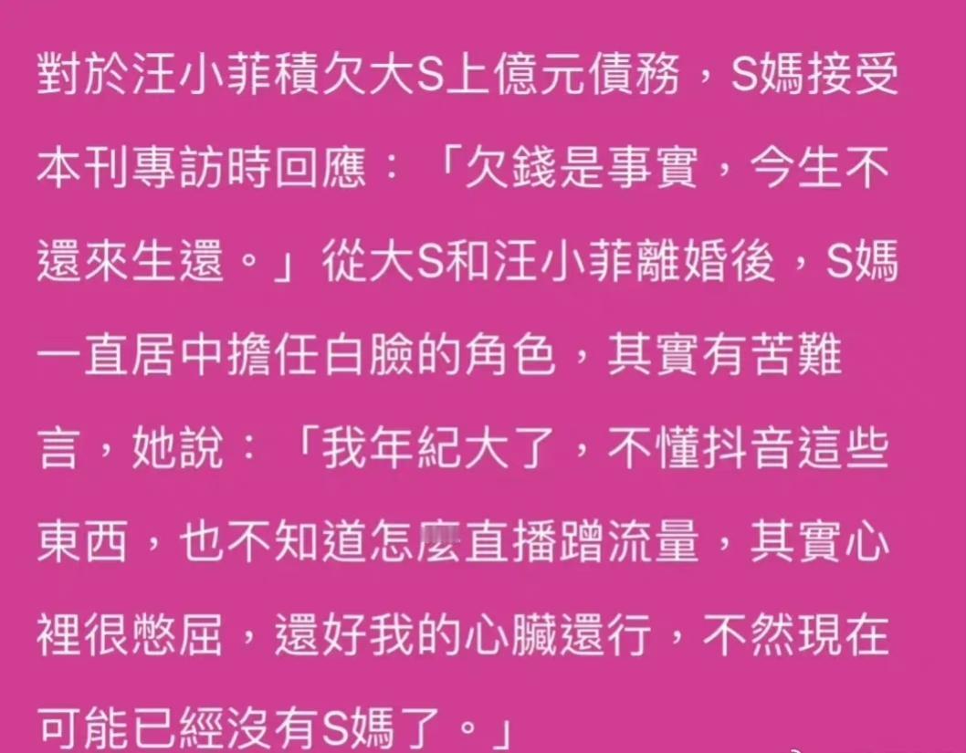 s妈接受采访又在说汪小菲和大s的事情，大s家的闹剧什么时候能结束！#大S家族闹剧