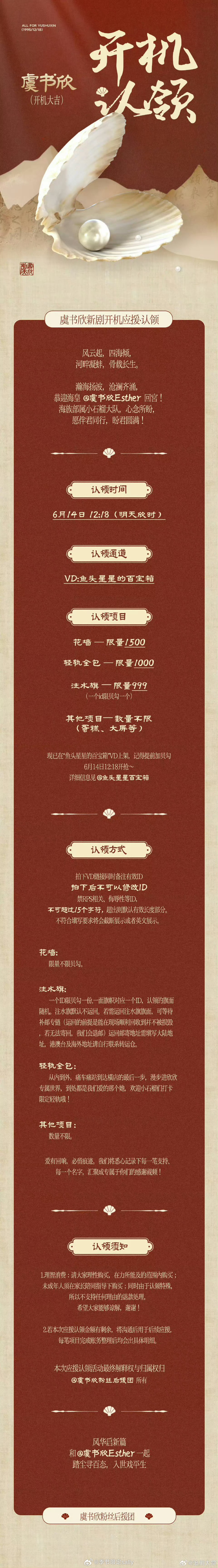 虞书欣长生骨开机应援开机了虞书欣长生骨单人过会