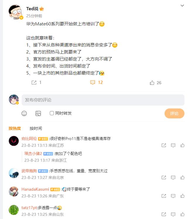 好消息，华为开始准备做Mate60系列新品上市培训了[奸笑][鼓掌]

几天前就