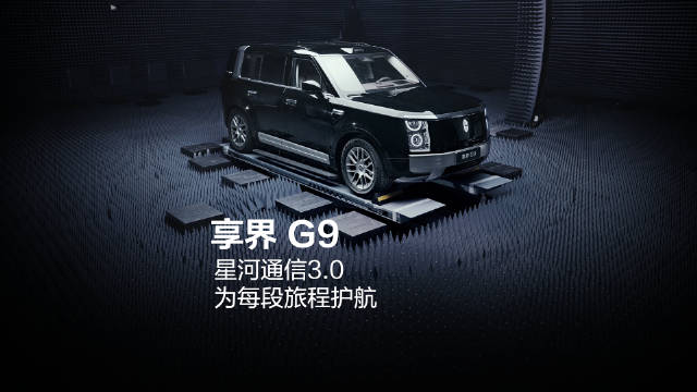 #享界G9#华为星河通信3.0通过车载卫星通信定位国军标符合性验证。无惧无网环境，卫星通信收发灵敏，