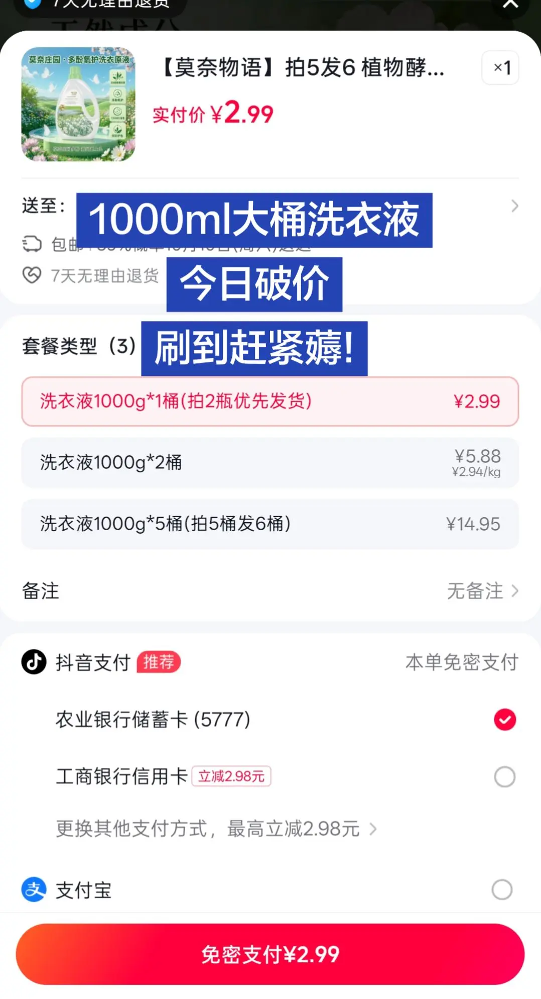 这价到手2斤洗衣液，刷到快薅