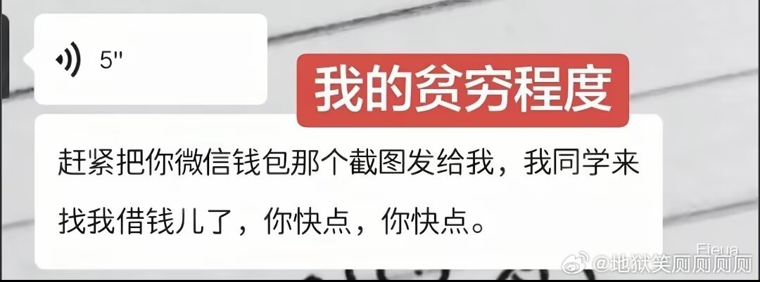 1746我的贫穷程度 