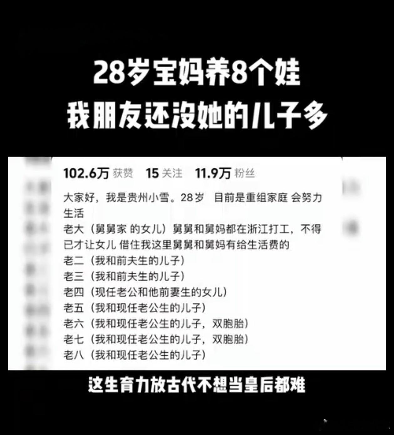 这女人简直就是是“生育战士”且不说生了7个葫芦娃是不是辛苦，每天面对8个大大小小