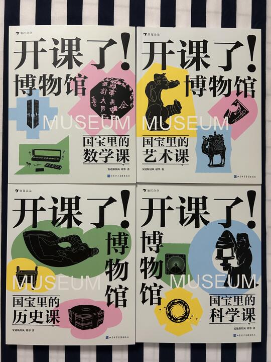 给孩子的跨学科文博读物，系统提升人文素养