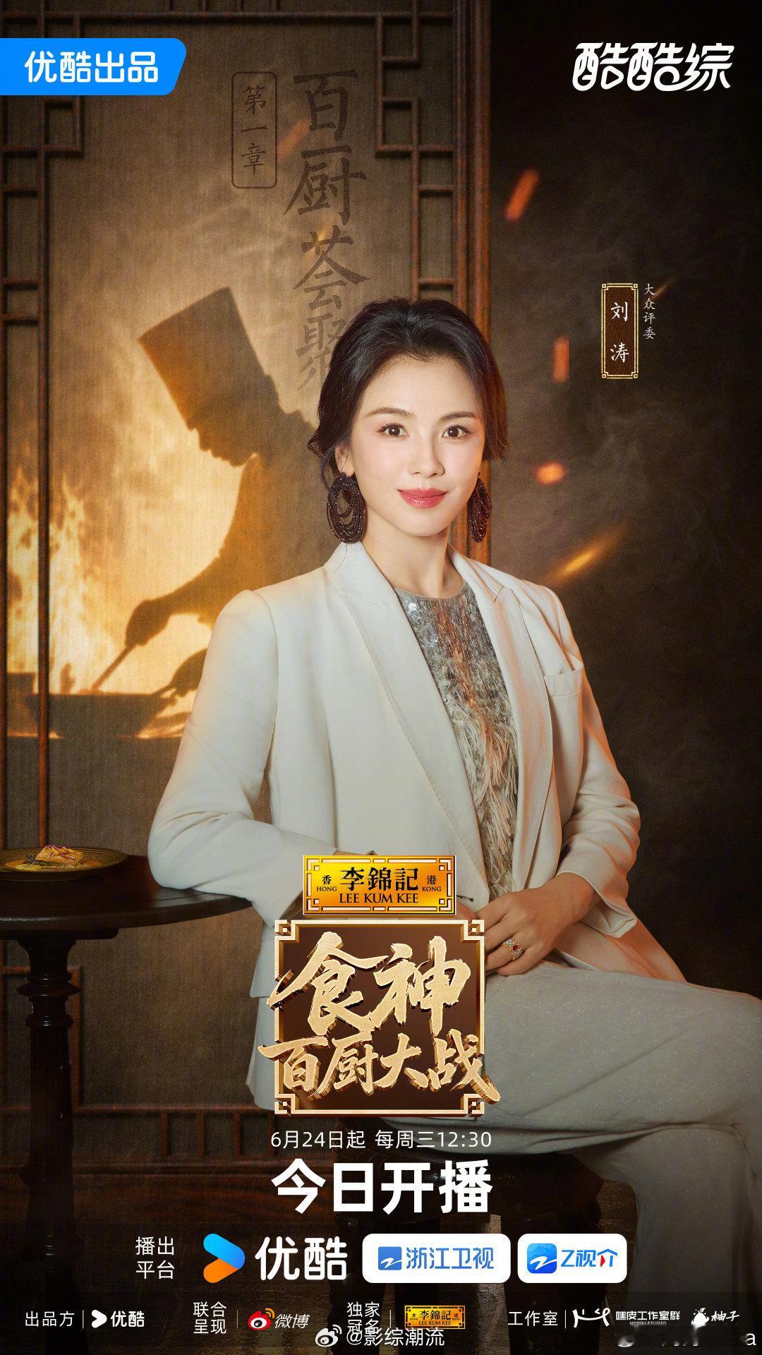 江西创新菜把刘涛整不会了 《食神·百厨大战》名场面来了，莲花血鸭被做成酱汁蘸鸽子
