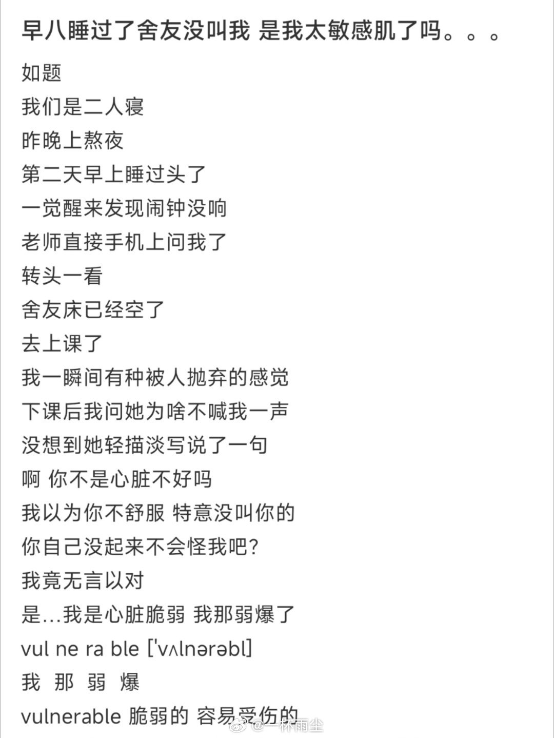早八睡过了舍友没叫我 是我太敏感肌了吗 ​​​