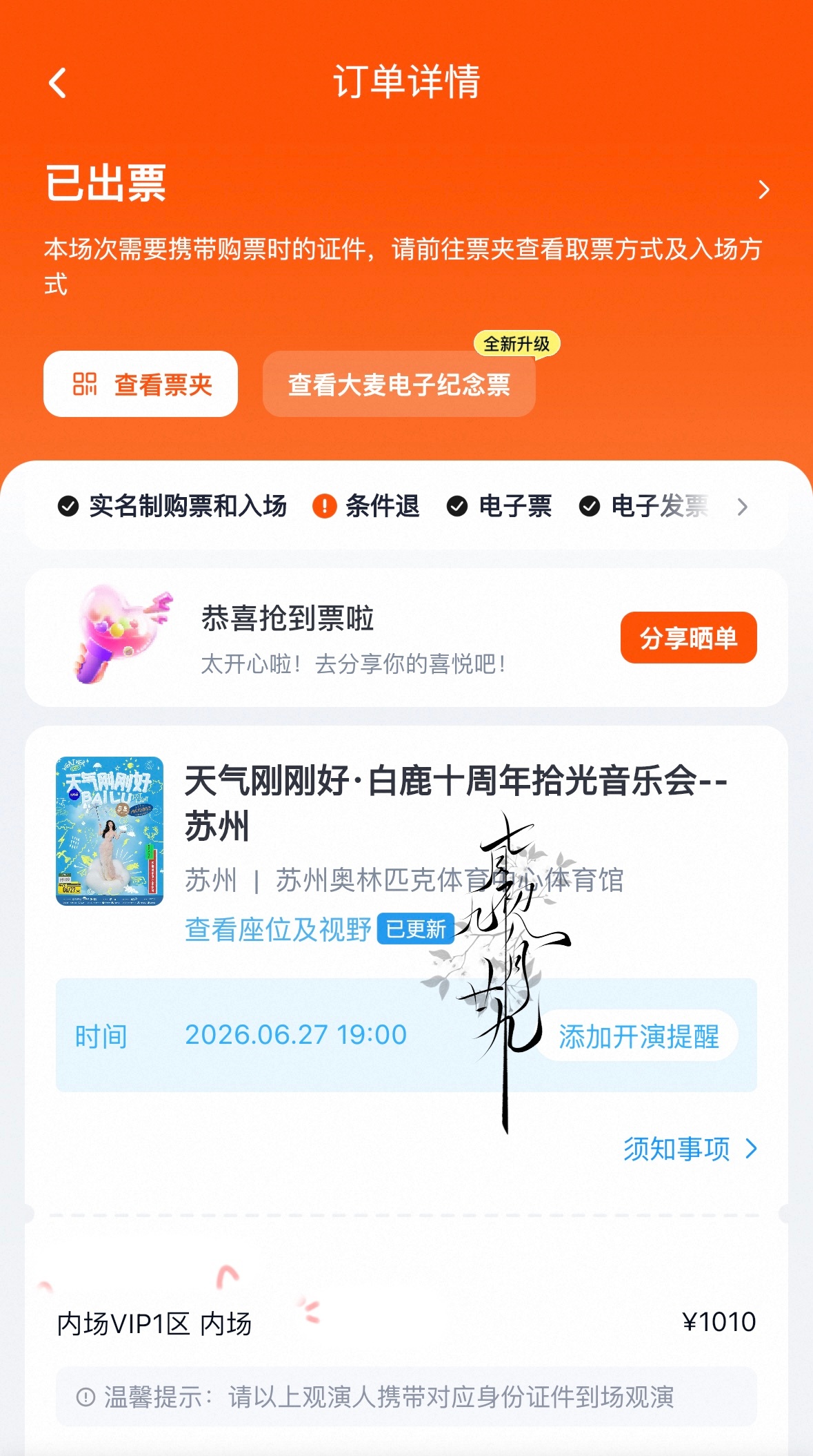 白鹿2026全新EP万花筒 宝宝宝宝宝！抢到票啦！明天内场见！！！不要紧张～ 