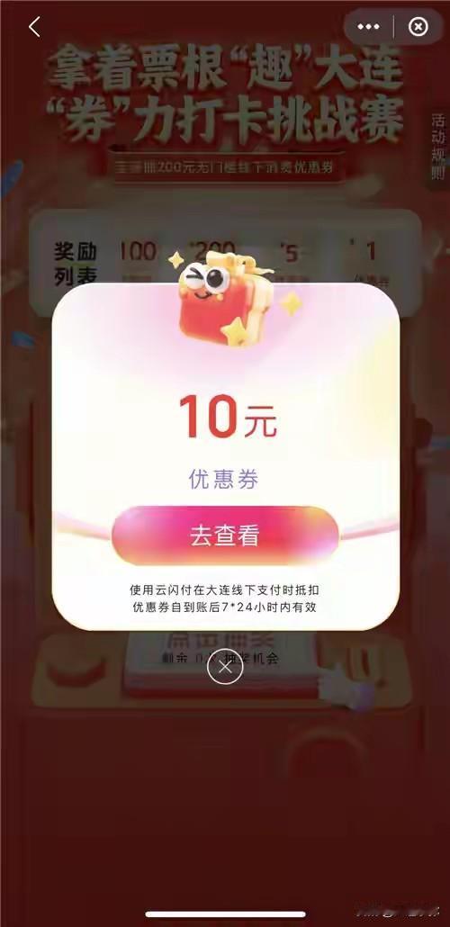 没买车票也能薅羊毛？大连这波“票根打卡”太懂咱老百姓了！

大连的老少爷们儿，最