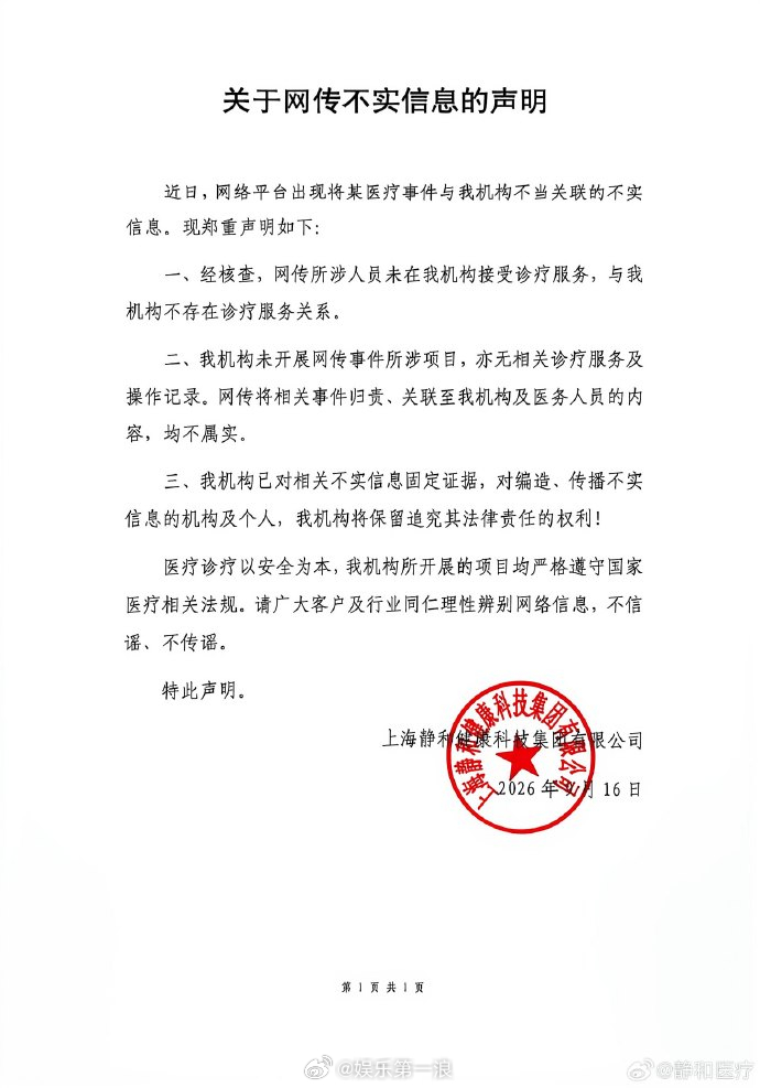 网传机构称所涉人员未在机构接受诊疗网传机构称与所涉人员不存在诊疗服务关系 网传医