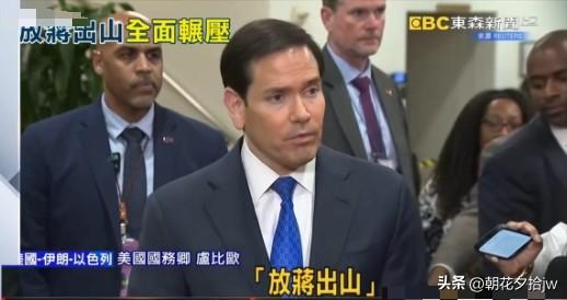 “放蒋出山”！

鲁比奥语出惊人。

有文化真好，时不时的引经据典，深入浅出的说