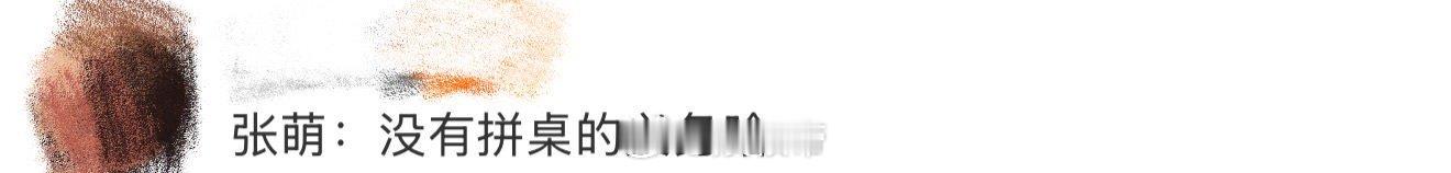 张萌遭遇性别歧视主咖和Ta的朋友们 从“小丫头片子懂什么”到“这是我的桌”，张萌