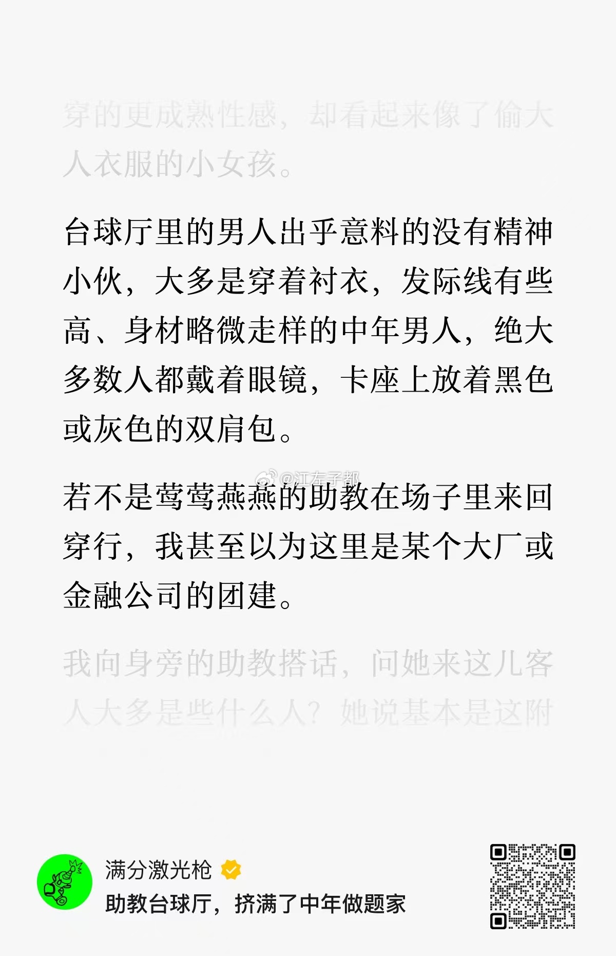 中年男人都去台球厅了啊？ 