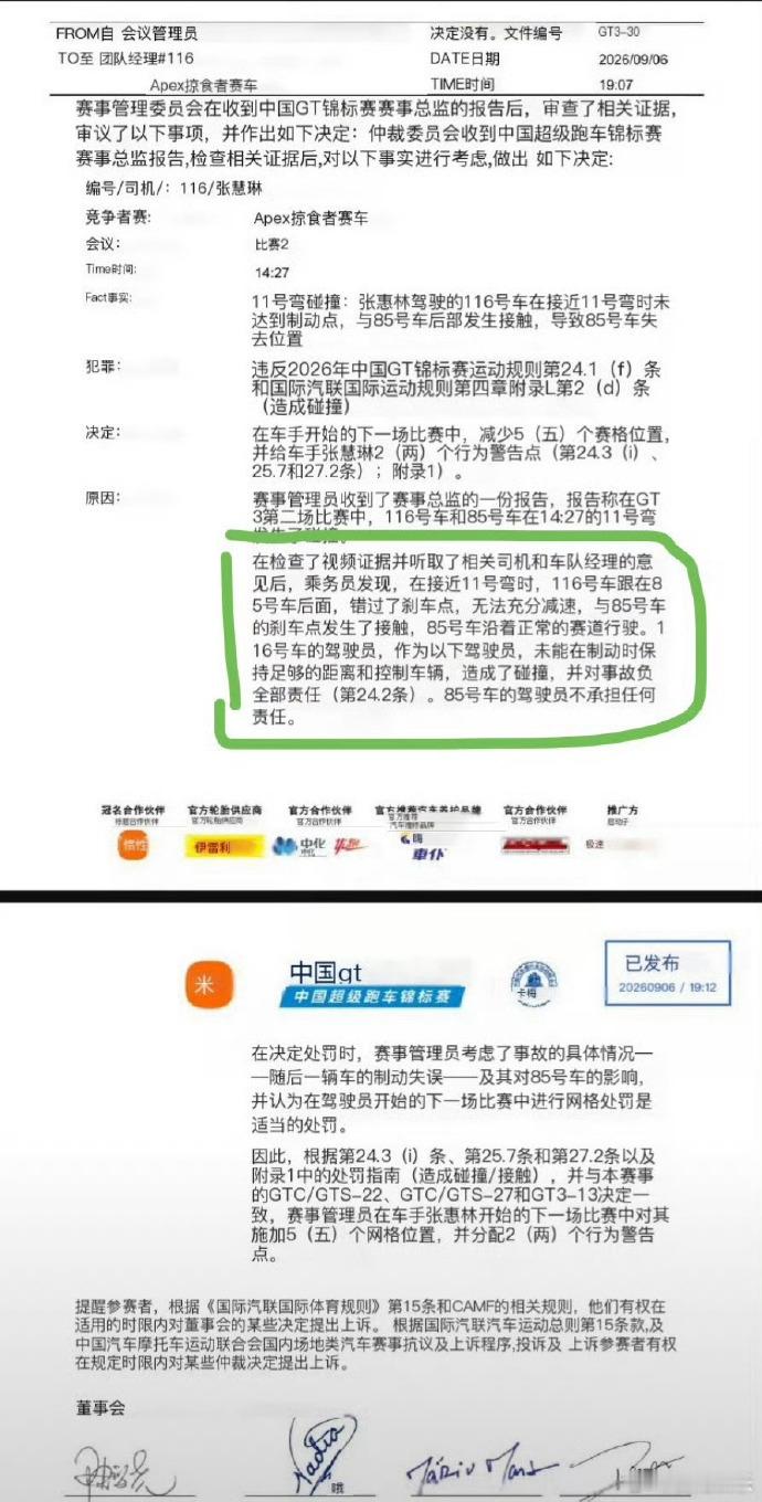 赛事组称王一博无任何责任赛事组回应王一博赛车被撞退赛 ​​​
