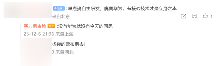 有网友在赛力斯集团副总裁康波微博下评论“早点搞自主研发，脱离华为，有核心技术才是