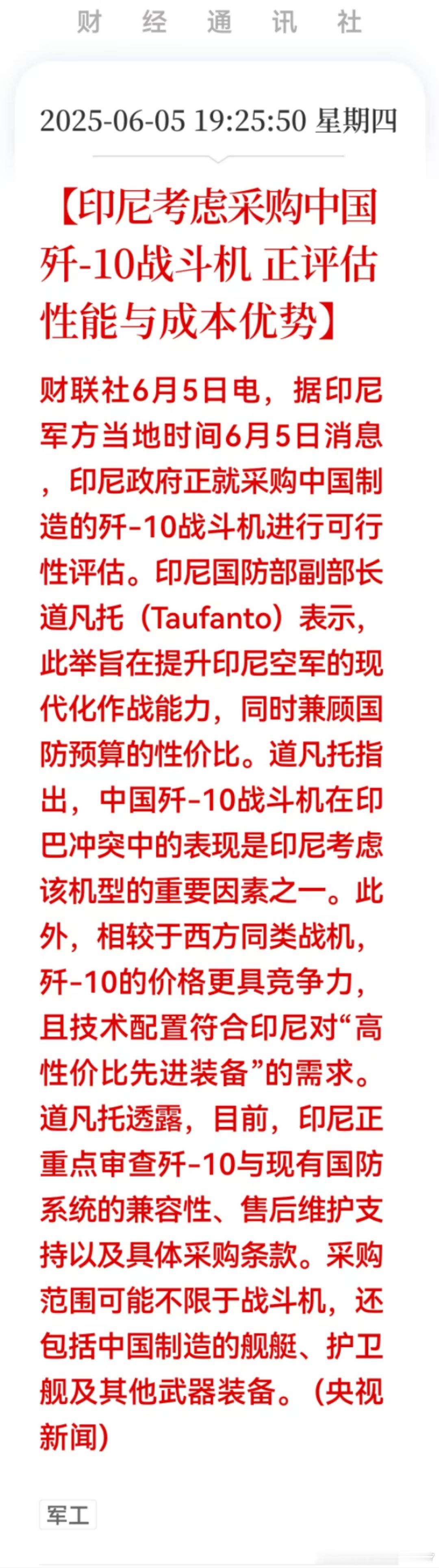 嗯？印尼要买我们的飞机，还1：0我们？甲方乙方论？ ​​​