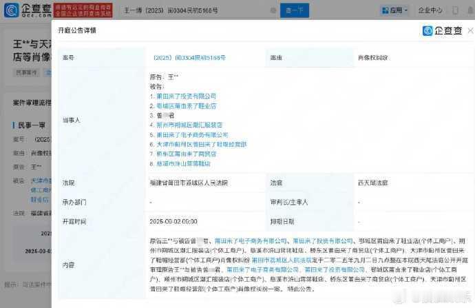 王一博起诉莆田鞋 据企查查信息，王一博与多个莆田鞋商家肖像权纠纷将于9月开庭。去
