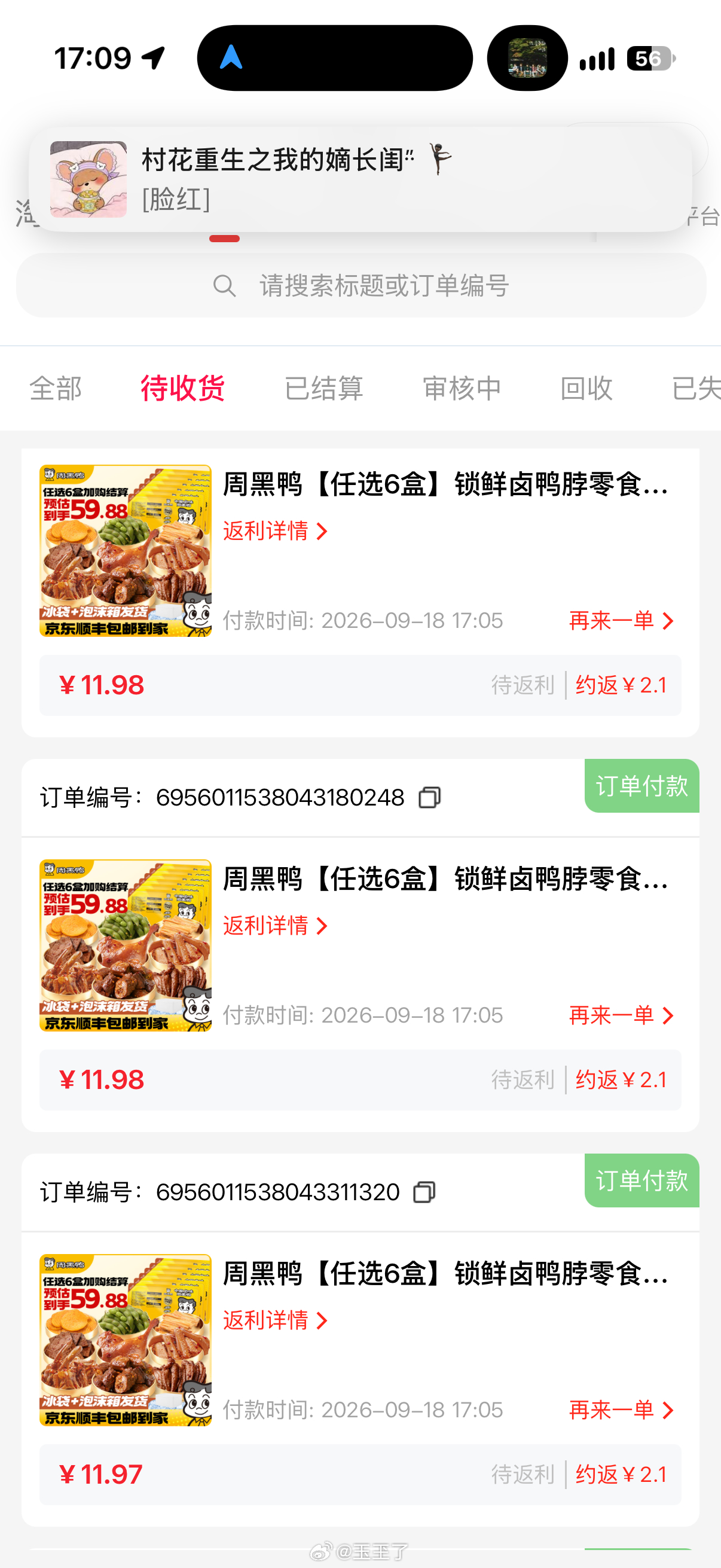 周黑鸭刷到6折好便宜算上返利30块钱6盒[点赞] ​​​