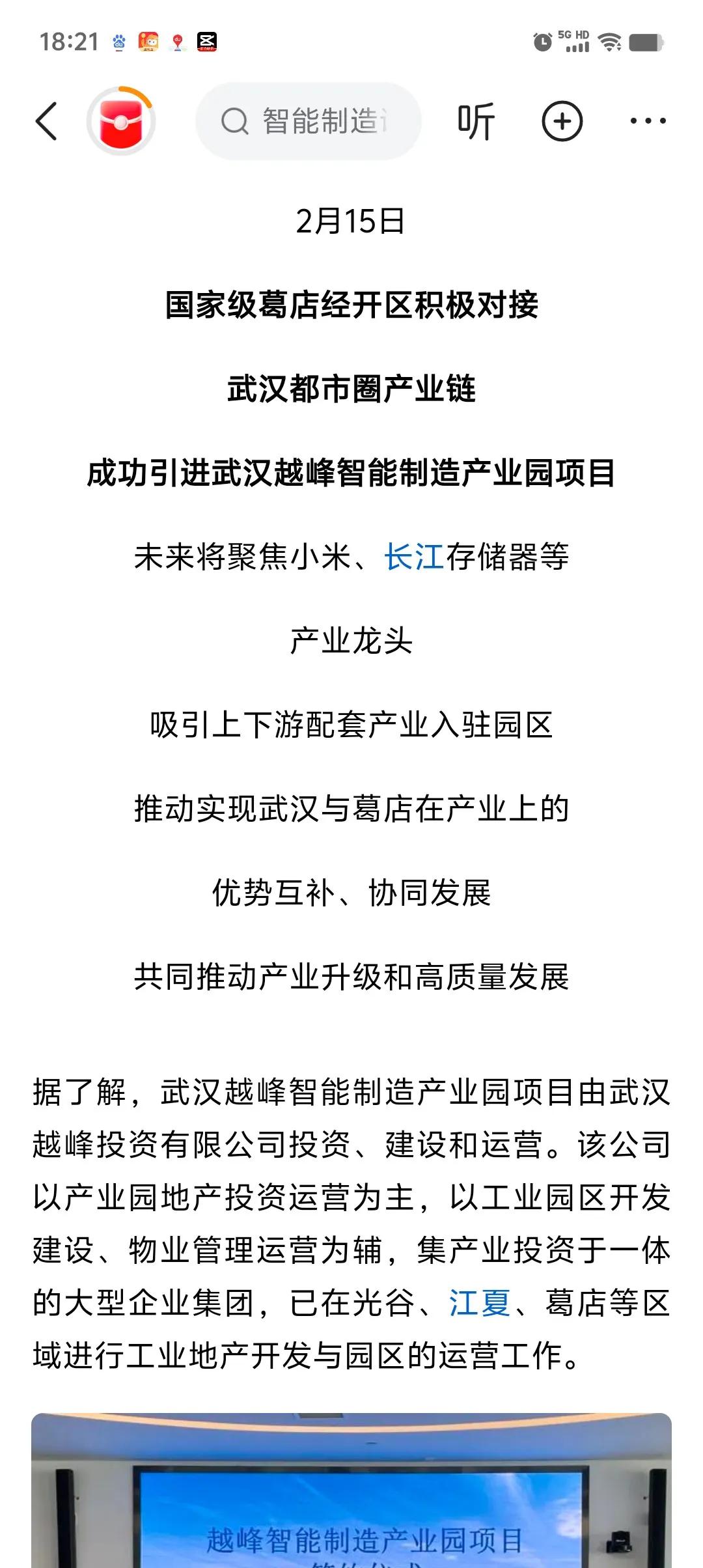 好消息！葛店今年又引进武汉越峰智能制造产业园项目（如下图1、2）。葛店的企业多了