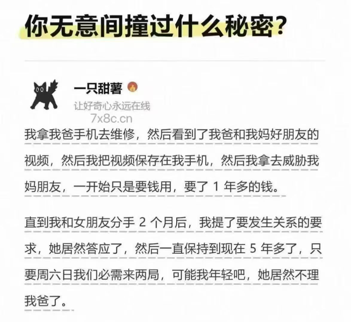 你无意间撞过什么秘密? 