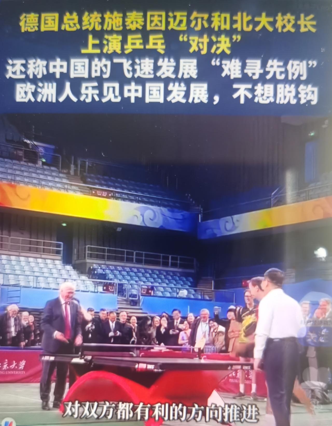 德国总统施泰因迈尔访华，10月29日在北京大学发表演讲，明确表态：欧洲不想和中国