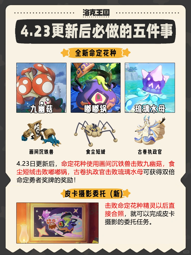 洛克王国世界4.23版本更新后必做5件大事