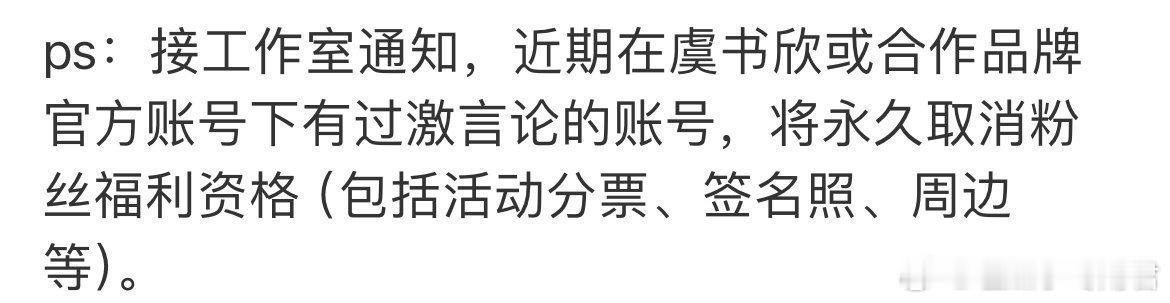 虞书欣工作室通知啥意思？是威胁粉丝不要闹嘛？[跪了] ​​​