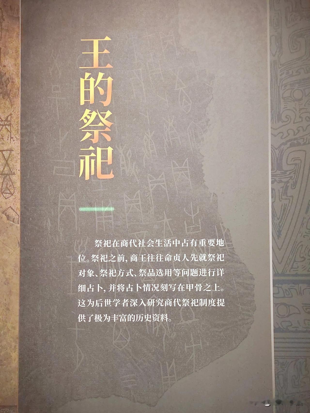 王入大邑商（二）
——天津博物馆藏武丁卜辞探亲展
