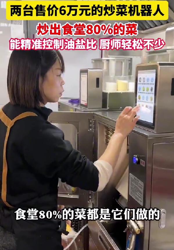 杭州食堂斥资12万买2台炒菜机器人，包揽80%菜品，厨师彻底解放
最近杭州一家赛
