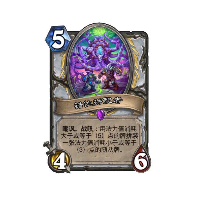 炉石传说 牧师传说随从，嘲讽。战吼：从你的牌库中召唤攻击力为0，1和2的随从各一