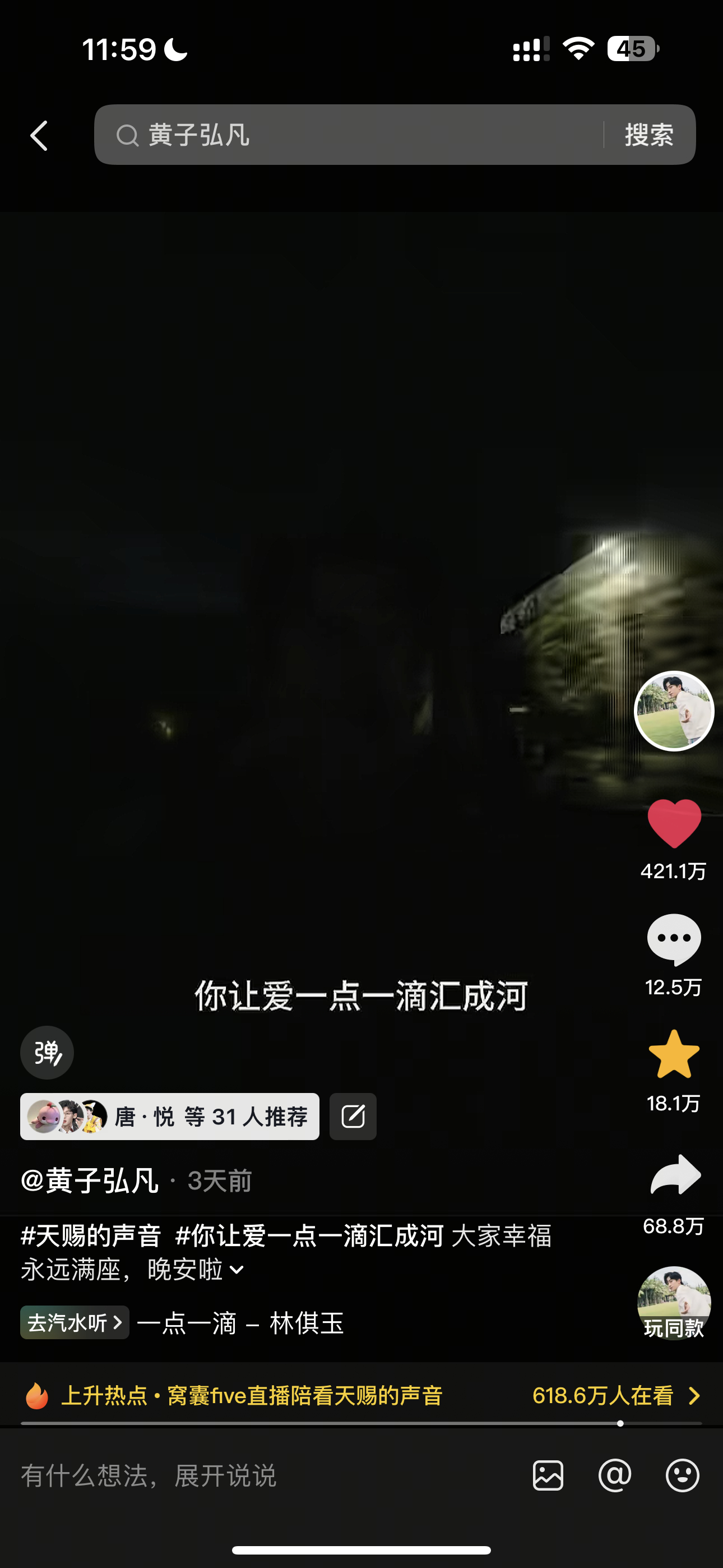 421w了😯等520w！！好怕破千万呀 