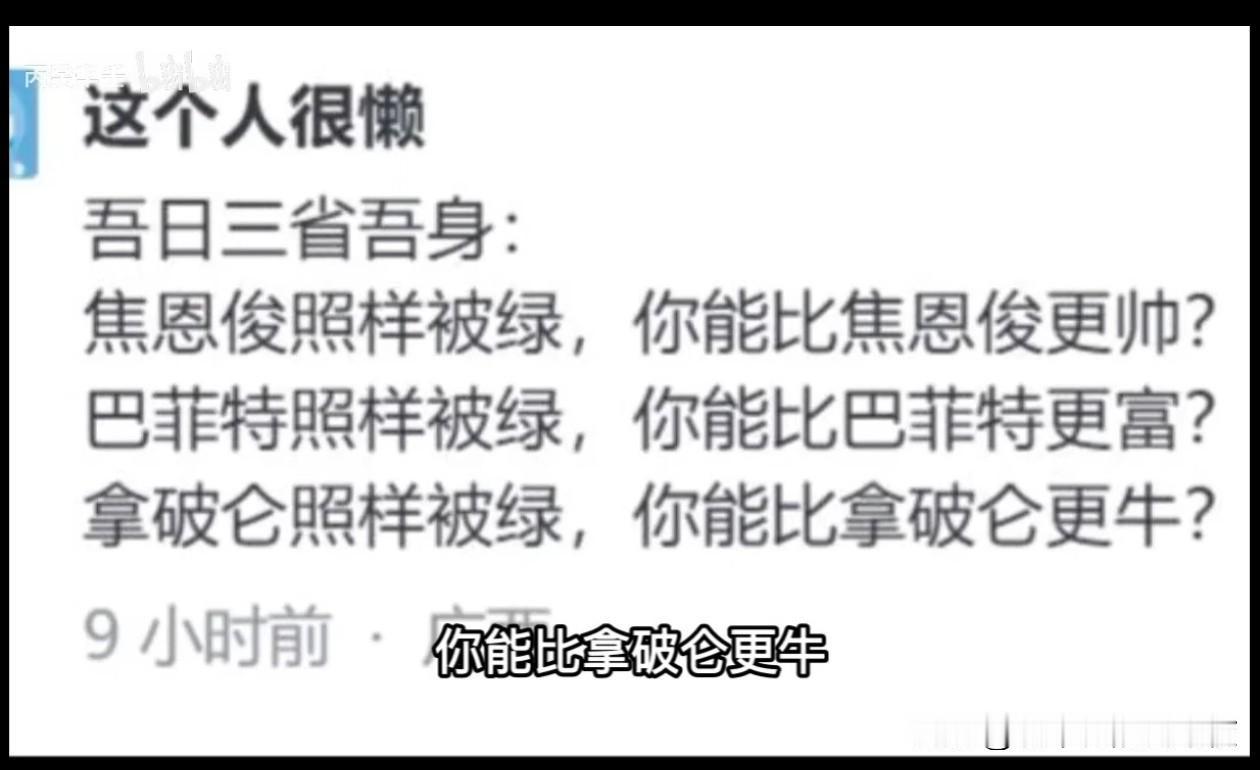 总想生活过得去，头上总得带点绿？[尬笑]